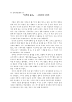 [독후감] `조직의 성쇠` 를 읽고 나서...-1