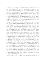 [독후감] `조직의 성쇠` 를 읽고 나서...-3