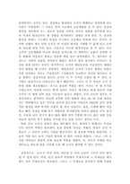 [독후감] `조직의 성쇠` 를 읽고 나서...-4