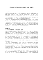 [독후감] `삼성전자 왜 강한가` 책을 읽고..-1