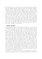 [독후감] `삼성전자 왜 강한가` 책을 읽고..-2