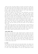 [독후감] `삼성전자 왜 강한가` 책을 읽고..-4