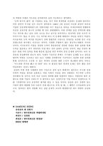 [독후감] `삼성전자 왜 강한가` 책을 읽고..-6