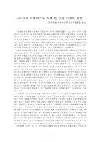 [독후감]`도쿠가와 이예야스의 인간경영론`을 읽고-1