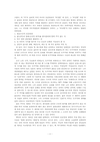 [독후감]`도쿠가와 이예야스의 인간경영론`을 읽고-2