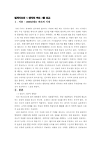 [독후감] 빌게이츠의 `생각의 속도` 를 읽고-1