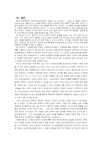 [독후감] 빌게이츠의 `생각의 속도` 를 읽고-4