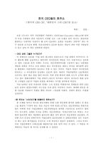 [독후감] `대한민국 스타 CEO` 책을 읽고 나서..-1