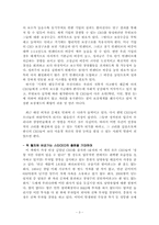 [독후감] `대한민국 스타 CEO` 책을 읽고 나서..-3