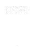 [독후감] `대한민국 스타 CEO` 책을 읽고 나서..-4