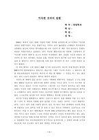 [독후감] `익숙한 것과의 결별`책을 읽고 나서,,-1