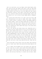 [독후감] `익숙한 것과의 결별`책을 읽고 나서,,-2