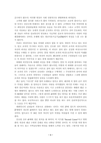 [독후감] `익숙한 것과의 결별`책을 읽고 나서,,-3
