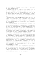 [독후감] `익숙한 것과의 결별`책을 읽고 나서,,-4