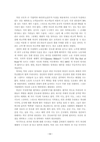 [독후감] `익숙한 것과의 결별`책을 읽고 나서,,-5