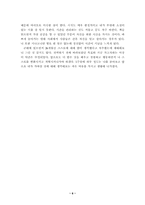 [독후감] `익숙한 것과의 결별`책을 읽고 나서,,-6