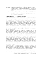 [독후감] “인력관리”를 읽고-2