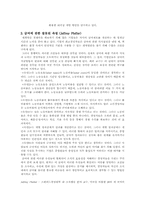 [독후감] “인력관리”를 읽고-3