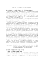 [독후감] “인력관리”를 읽고-4