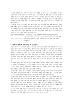 [독후감] “인력관리”를 읽고-7