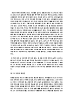 [독후감] `스타벅스 커피 한잔에 담긴 성공신화` 를 읽고-2