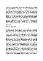 [독후감] `스타벅스 커피 한잔에 담긴 성공신화` 를 읽고-3
