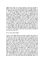 [독후감] `스타벅스 커피 한잔에 담긴 성공신화` 를 읽고-4