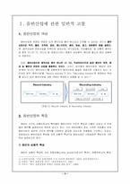 [대중매체]음반산업에 관한 일반적 고찰-2