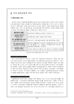[대중매체]음반산업에 관한 일반적 고찰-5