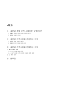 [새만금사업]새만금 간척 사업 찬성과 반대-2