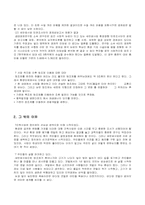 [새만금사업]새만금 간척 사업 찬성과 반대-7