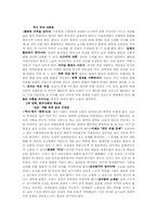 [독후감]당신들의 대한민국-3