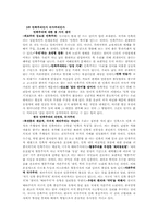 [독후감]당신들의 대한민국-5