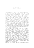 [감상문]날보러 와요 감상문-1