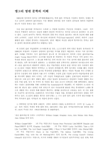 [앵그리 영맨] 앵그리 영맨의 문학의 이해-1