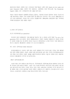 [앵그리 영맨] 앵그리 영맨의 문학의 이해-5