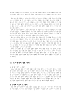 [노사문제]노사문제와 사회문제-3