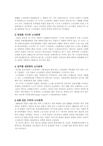 [노사문제]노사문제와 사회문제-4