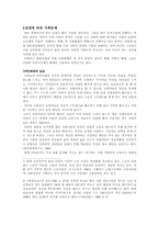 [노사문제]노사문제와 사회문제-8