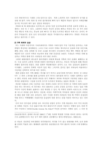 [노사문제]노사문제와 사회문제-9