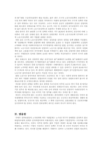[노사문제]노사문제와 사회문제-13