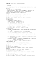 [재활심리학]재활심리학 요점정리-9