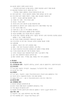 [재활심리학]재활심리학 요점정리-10