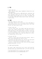[마케팅 전략] 현대의 마케팅 전략-2