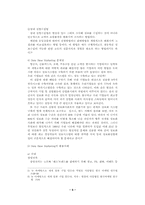 [마케팅 전략] 현대의 마케팅 전략-5