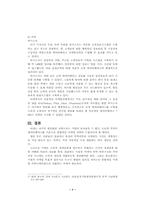 [마케팅 전략] 현대의 마케팅 전략-7