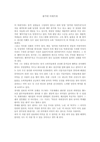 [독후감] `총각네 야채가게` 를 읽고-1