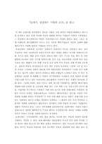 [독후감] `21세기, 성장하는 기업의 조건`를 읽고-1
