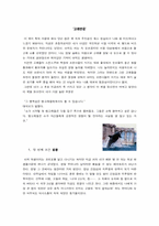 [독후감] ‘칭찬은 고래도 춤추게 한다’를 읽고-2