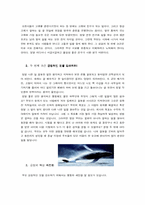 [독후감] ‘칭찬은 고래도 춤추게 한다’를 읽고-3